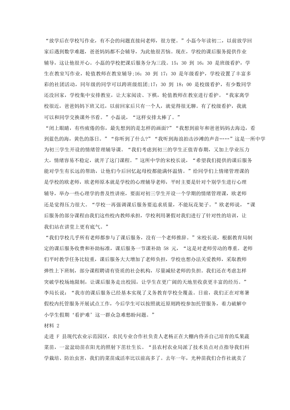 2022年安徽公务员申论考试真题及答案-A卷_第2页