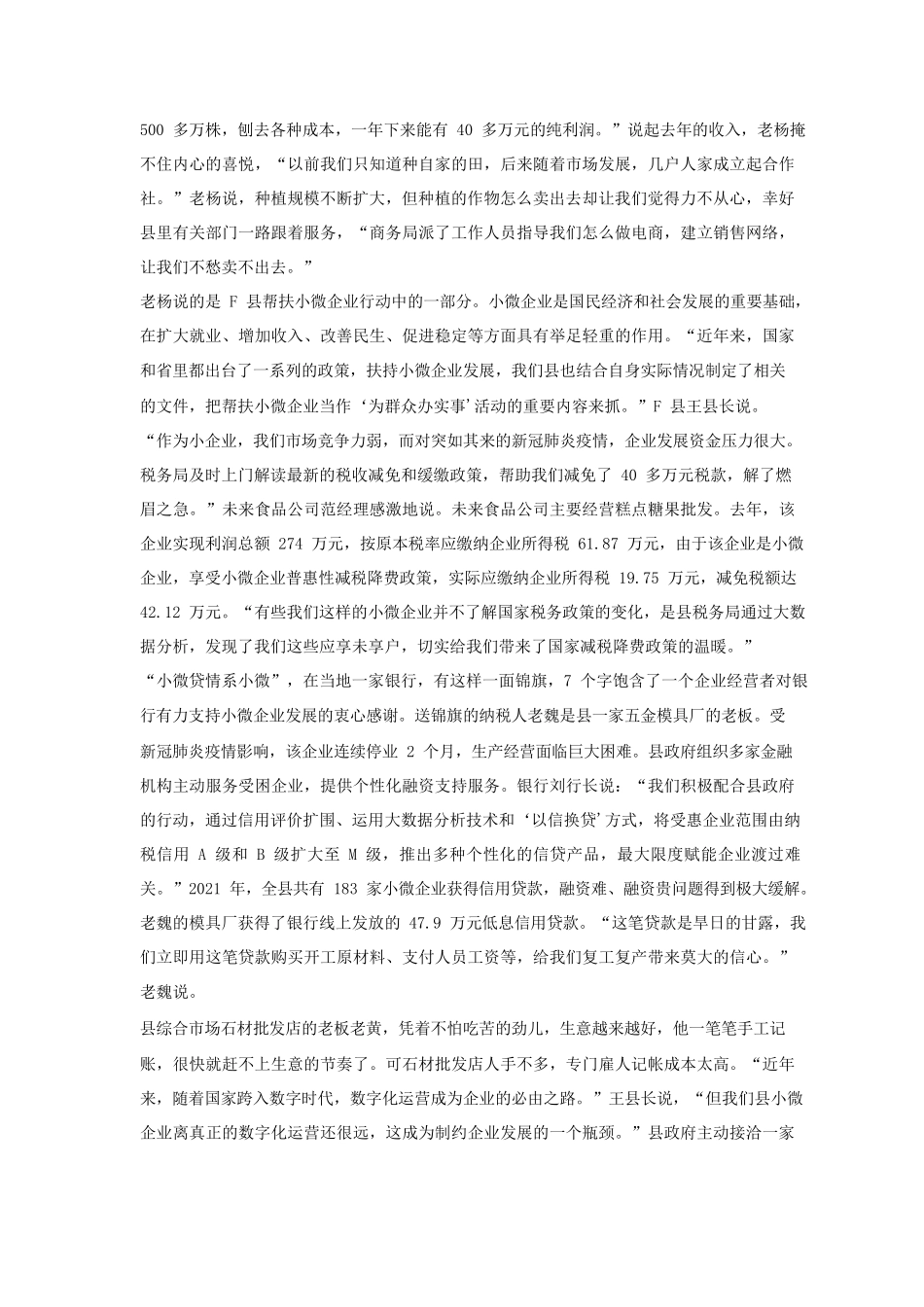 2022年安徽公务员申论考试真题及答案-A卷_第3页