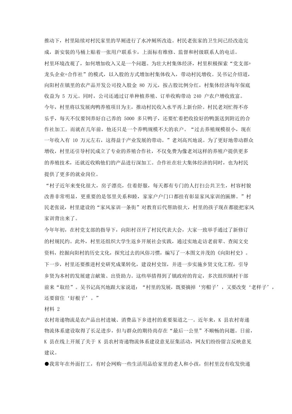 2022年安徽公务员申论考试真题及答案-B卷_第2页