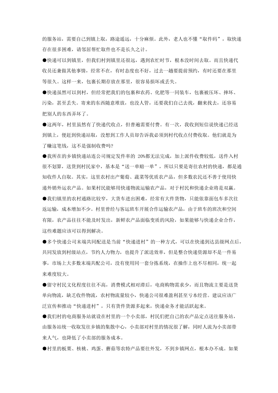 2022年安徽公务员申论考试真题及答案-B卷_第3页