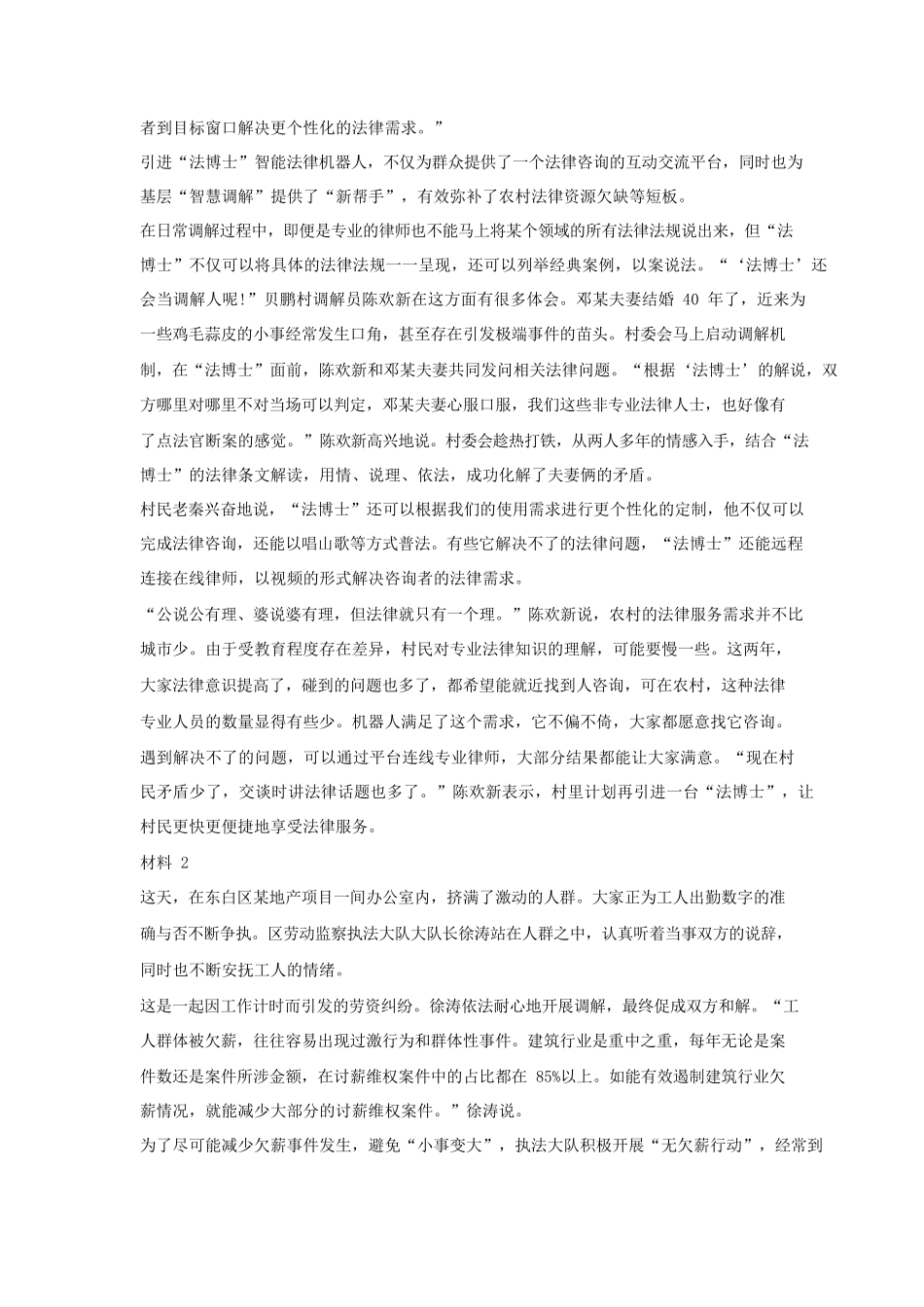 2022年安徽公务员申论考试真题及答案-C卷_第2页