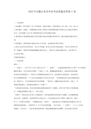 2022年安徽公务员申论考试真题及答案-C卷