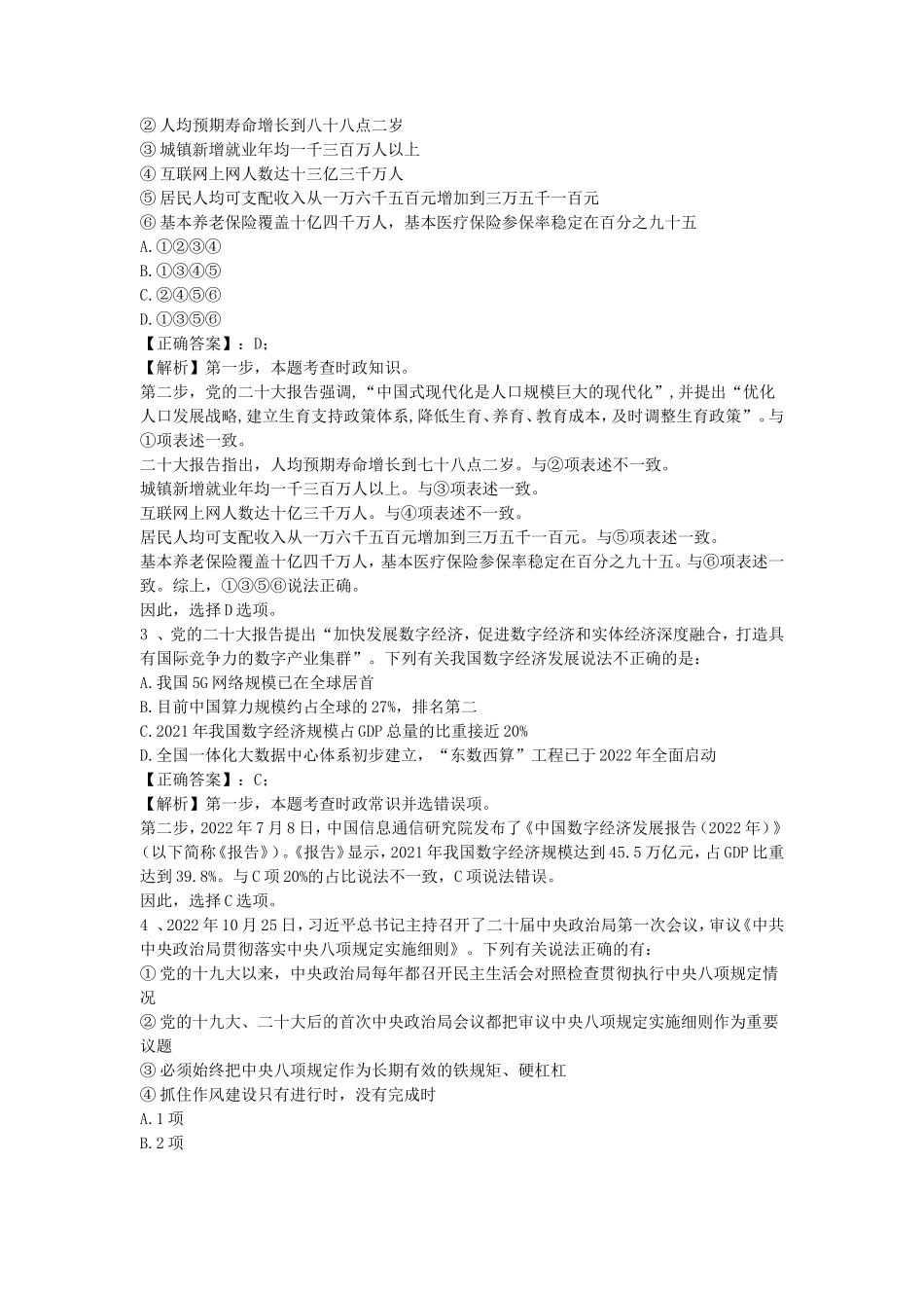 2023年安徽公务员行测考试真题及答案_第2页