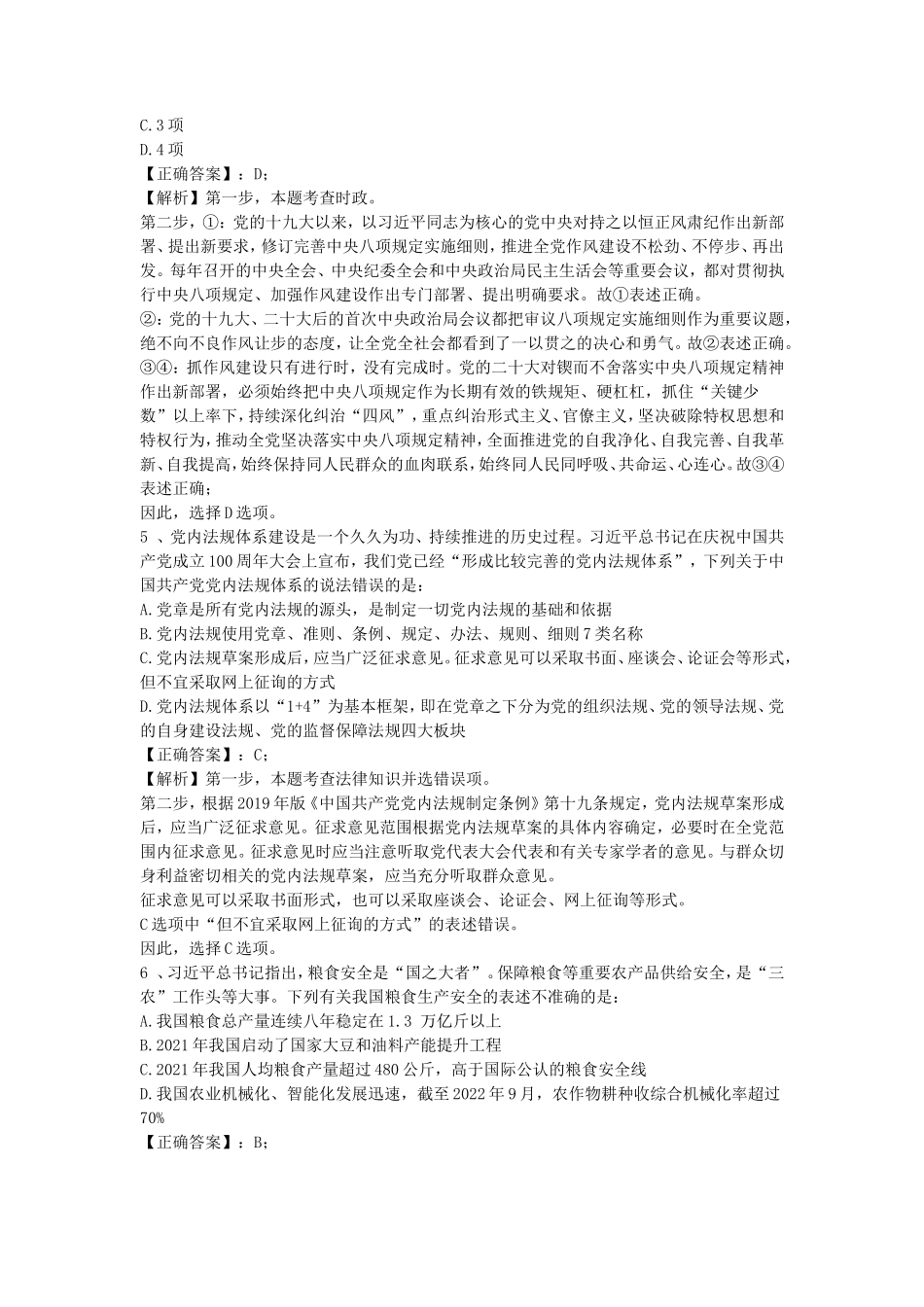 2023年安徽公务员行测考试真题及答案_第3页
