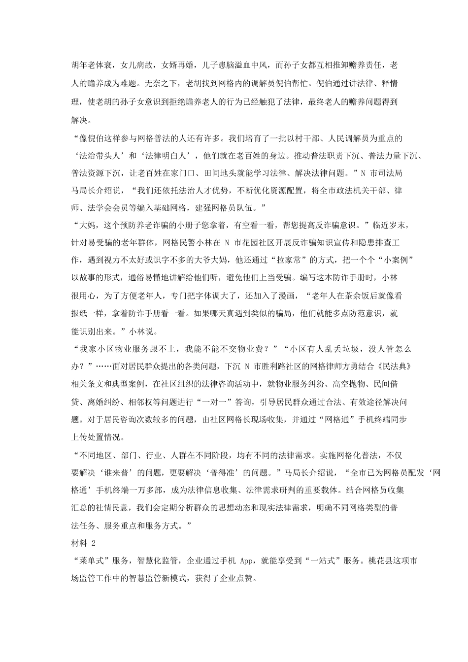 2023年安徽公务员申论考试真题及答案-C卷_第2页