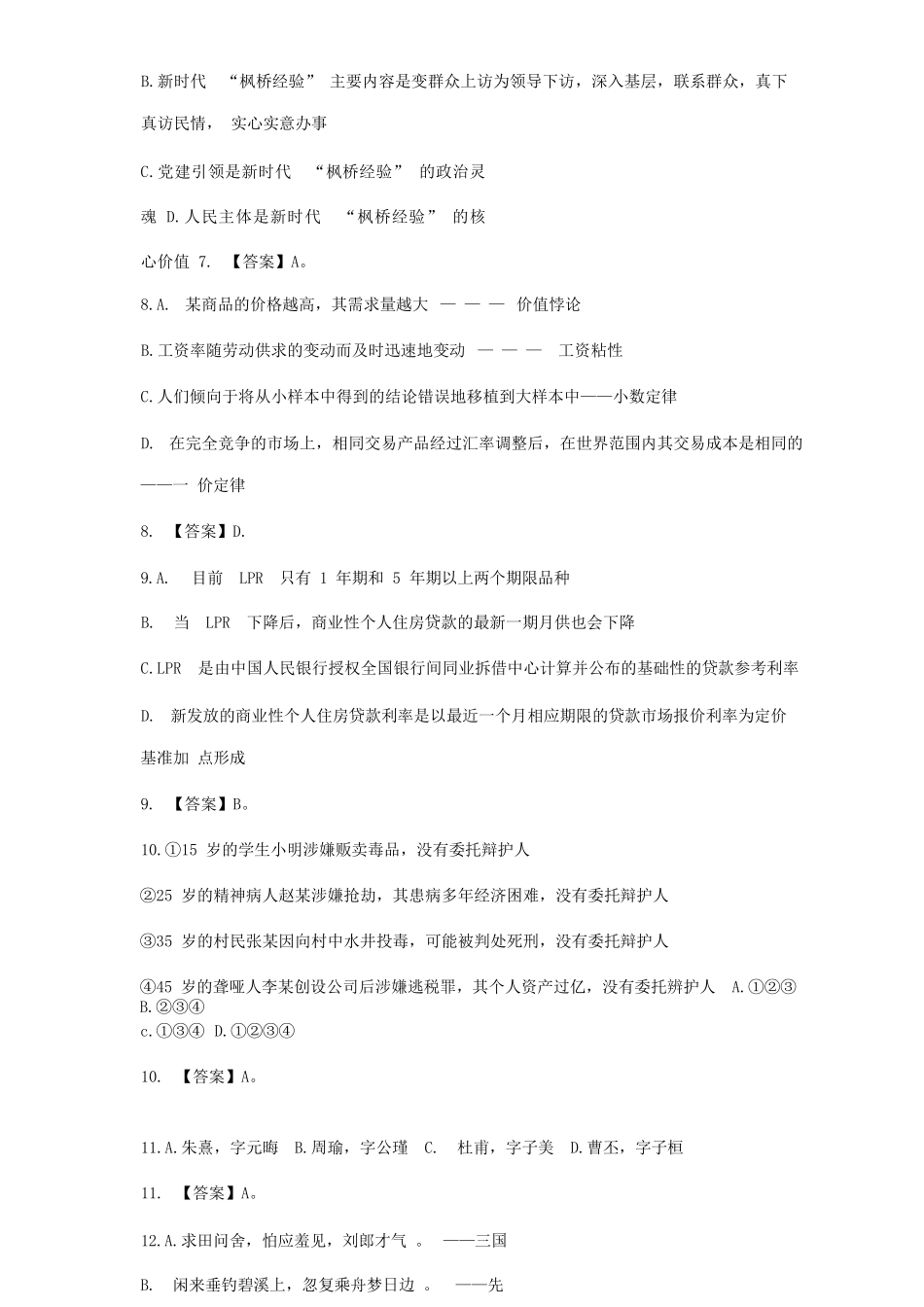 2024年安徽公务员公务员行测考试真题及答案_第3页