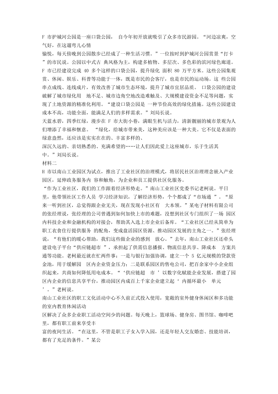 2024年安徽公务员申论考试真题及答案-A卷_第2页