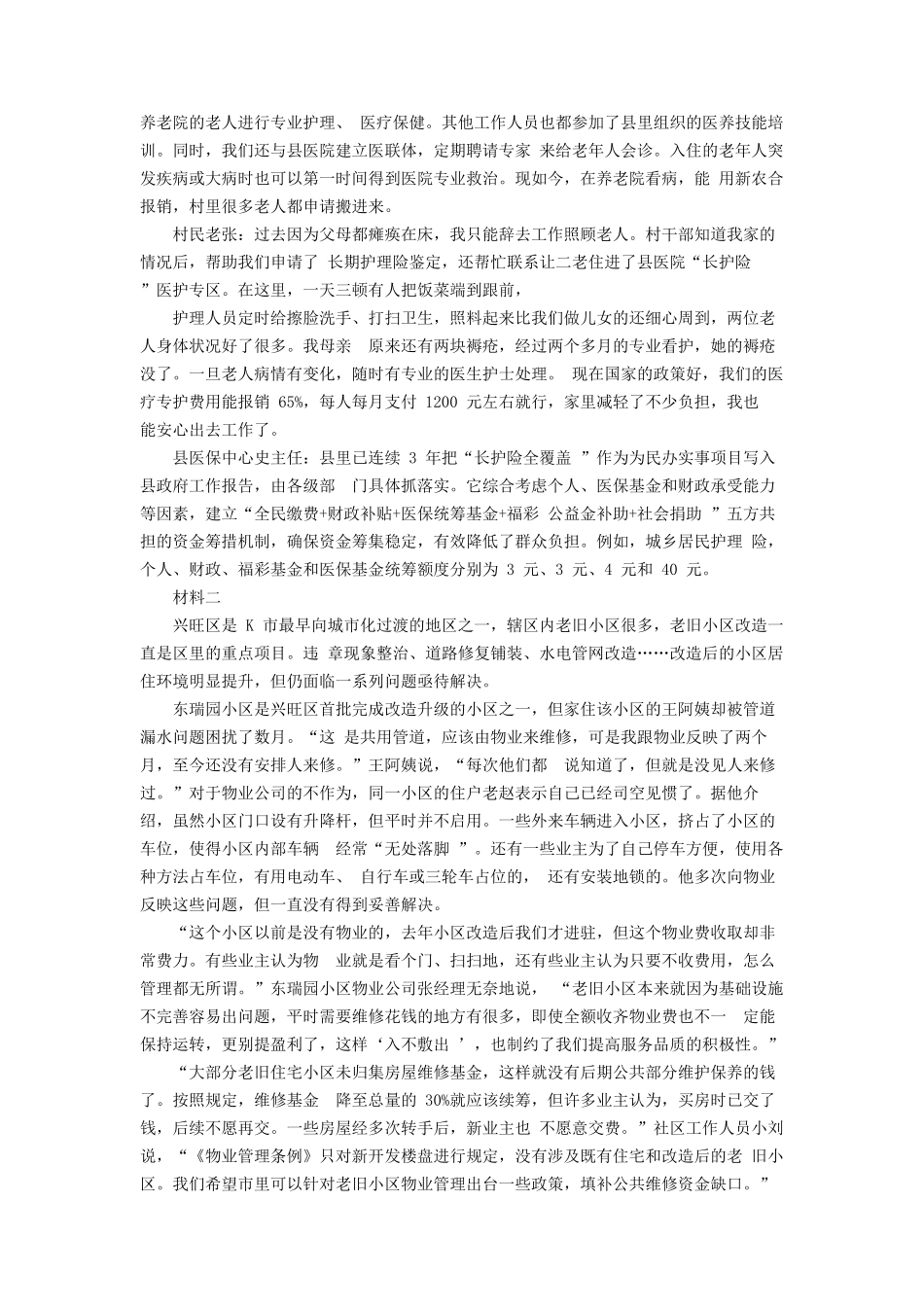 2024年安徽公务员申论考试真题及答案-B卷_第2页