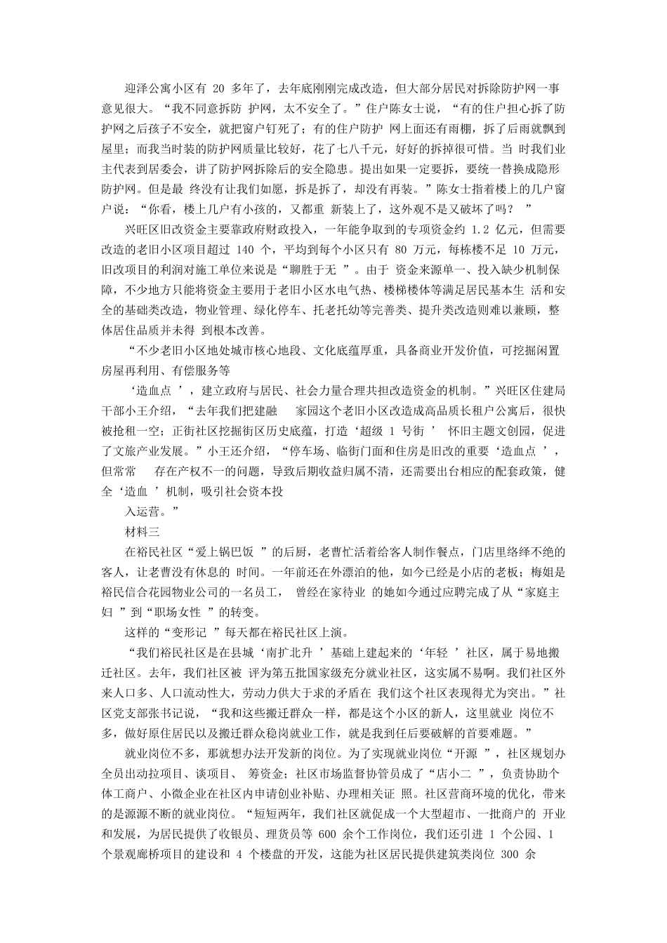 2024年安徽公务员申论考试真题及答案-B卷_第3页