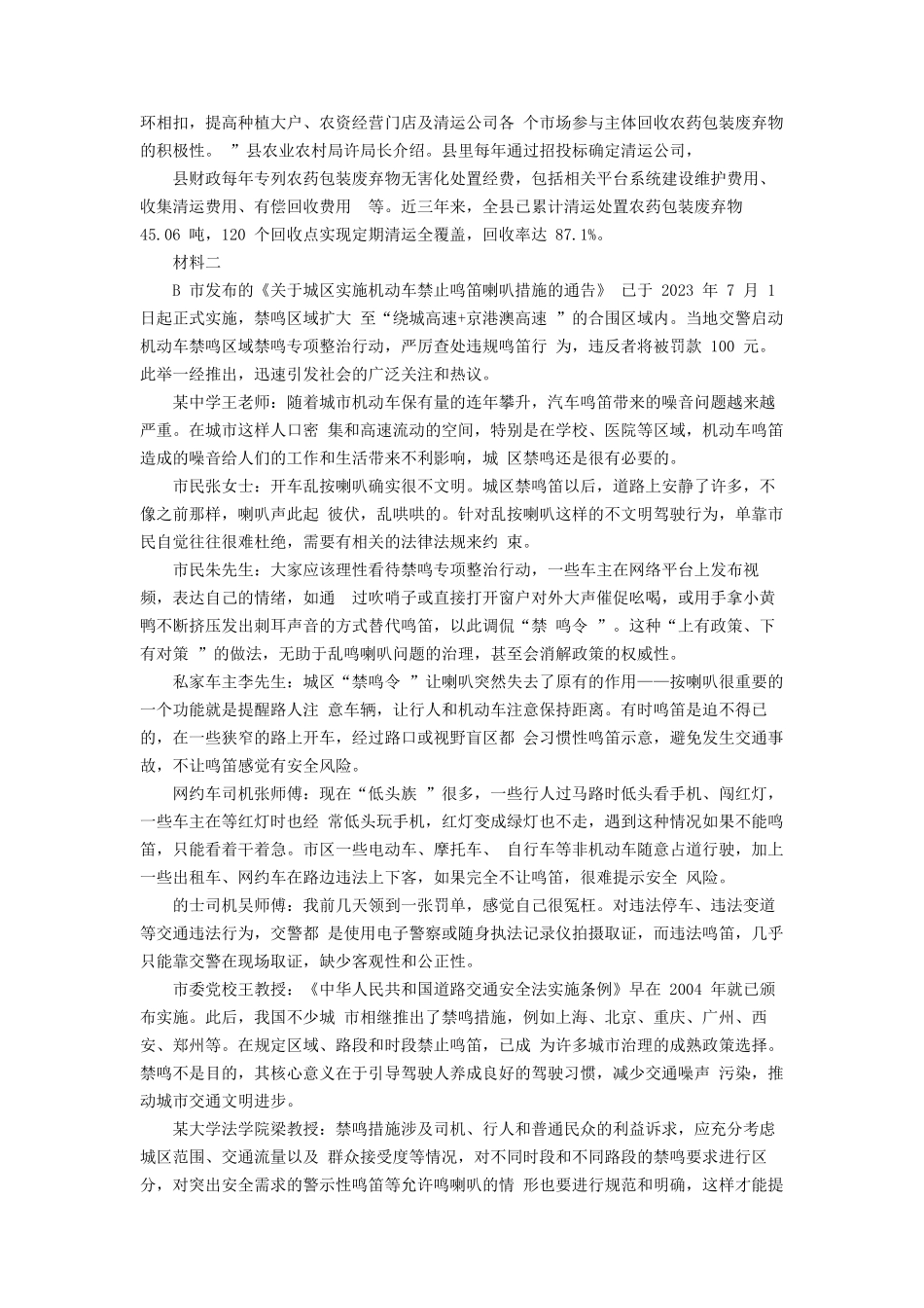 2024年安徽公务员申论考试真题及答案-C卷_第2页