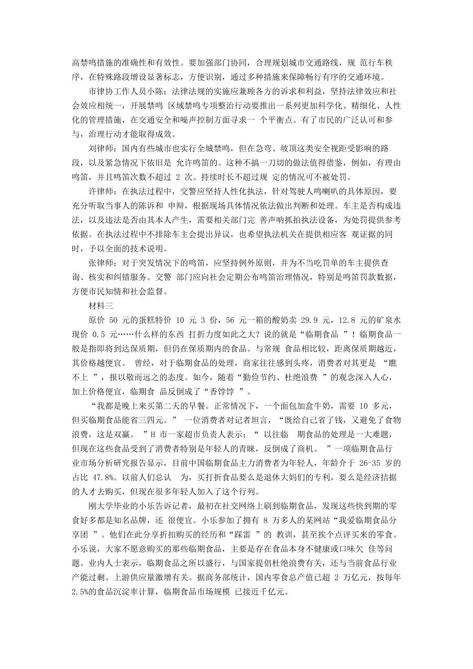 2024年安徽公务员申论考试真题及答案-C卷_第3页
