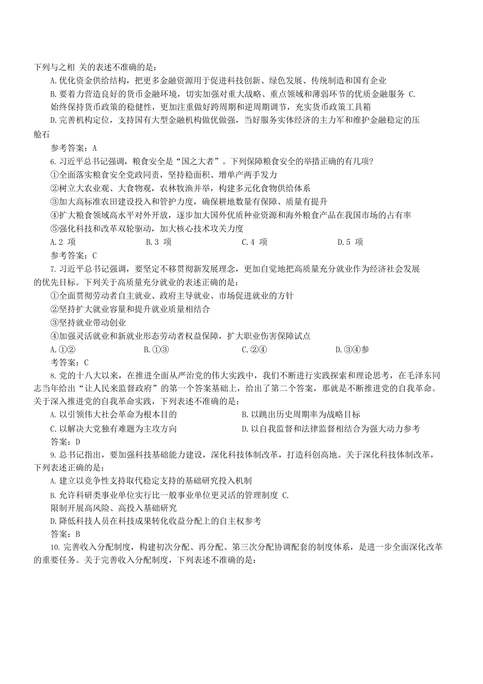 2025年西藏国家公务员行测考试真题及答案-地市级_第2页