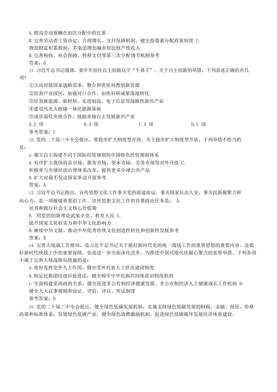 2025年西藏国家公务员行测考试真题及答案-地市级_第3页