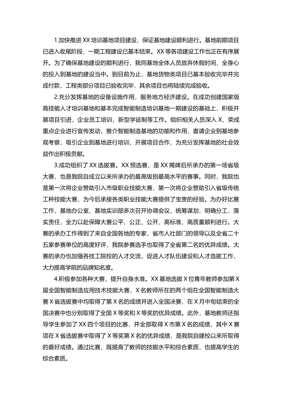 2021年度述职述廉报告_第2页