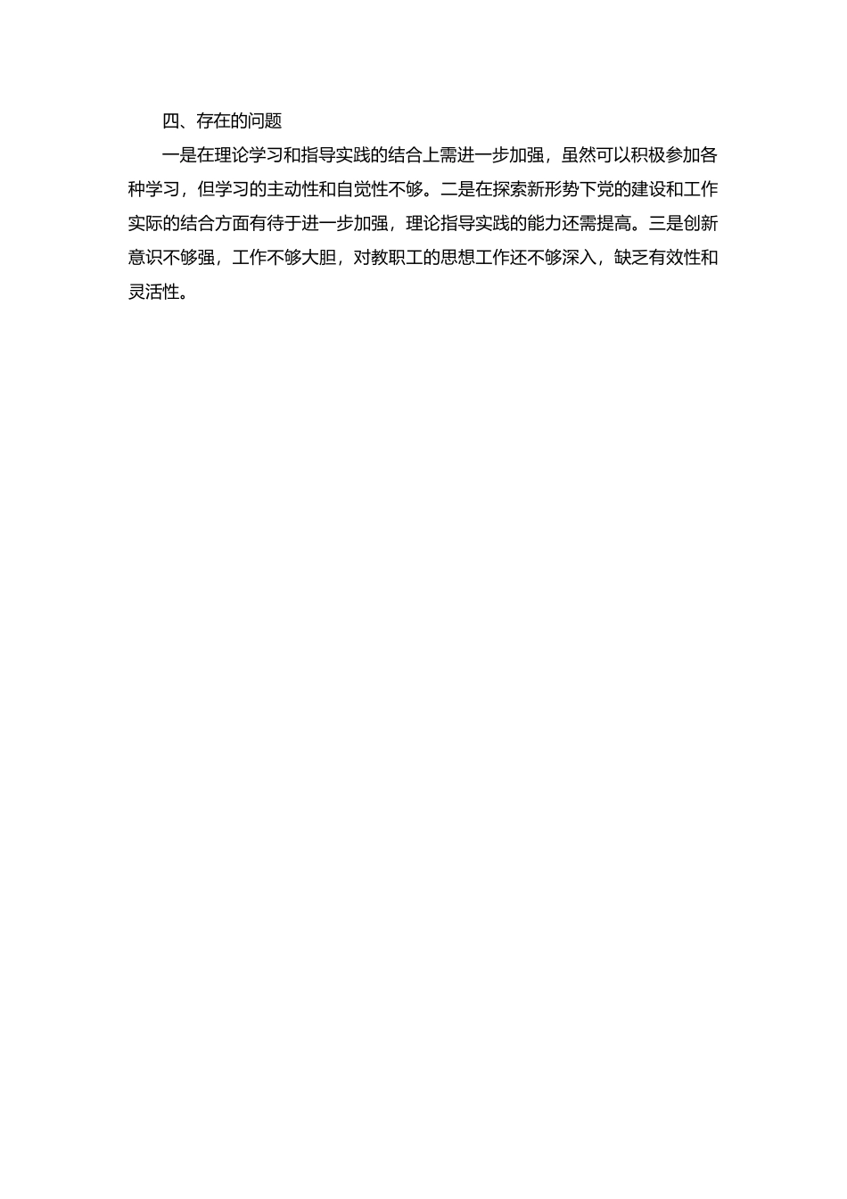 2021年度述职述廉报告_第3页