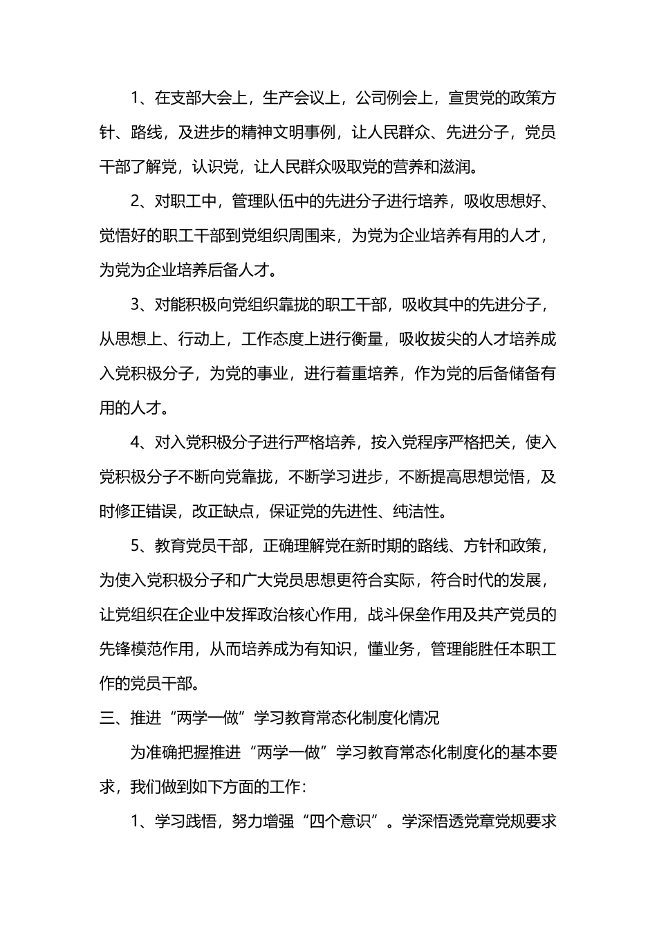 党支部书记述职报告word模板_第2页