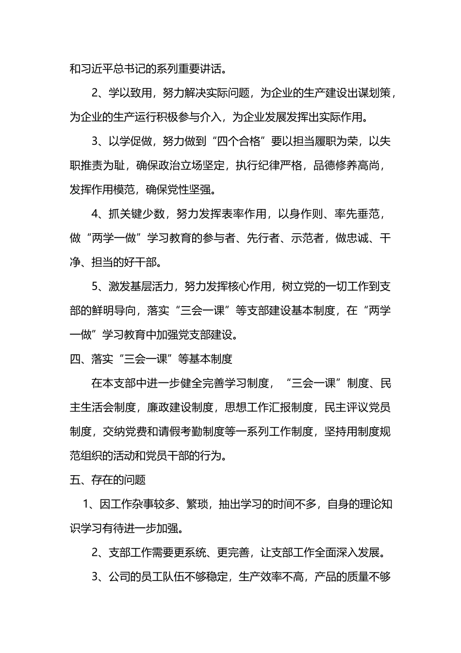 党支部书记述职报告word模板_第3页