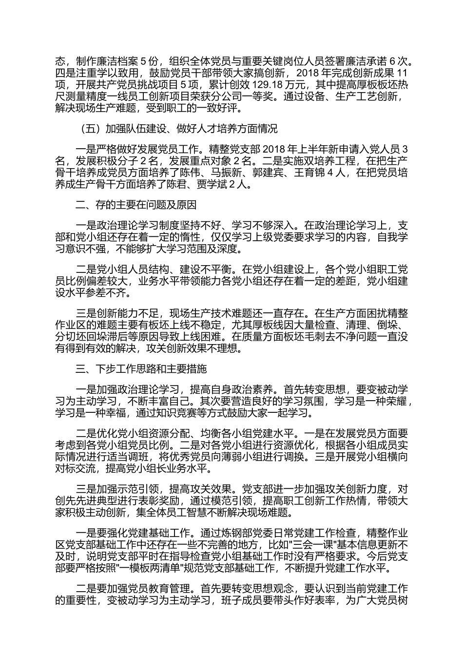 精整党支部书记抓基层党建工作情况述职报告_第2页