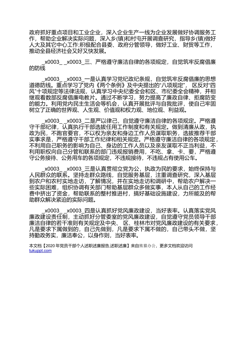 党员干部个人述职述廉报告_第2页