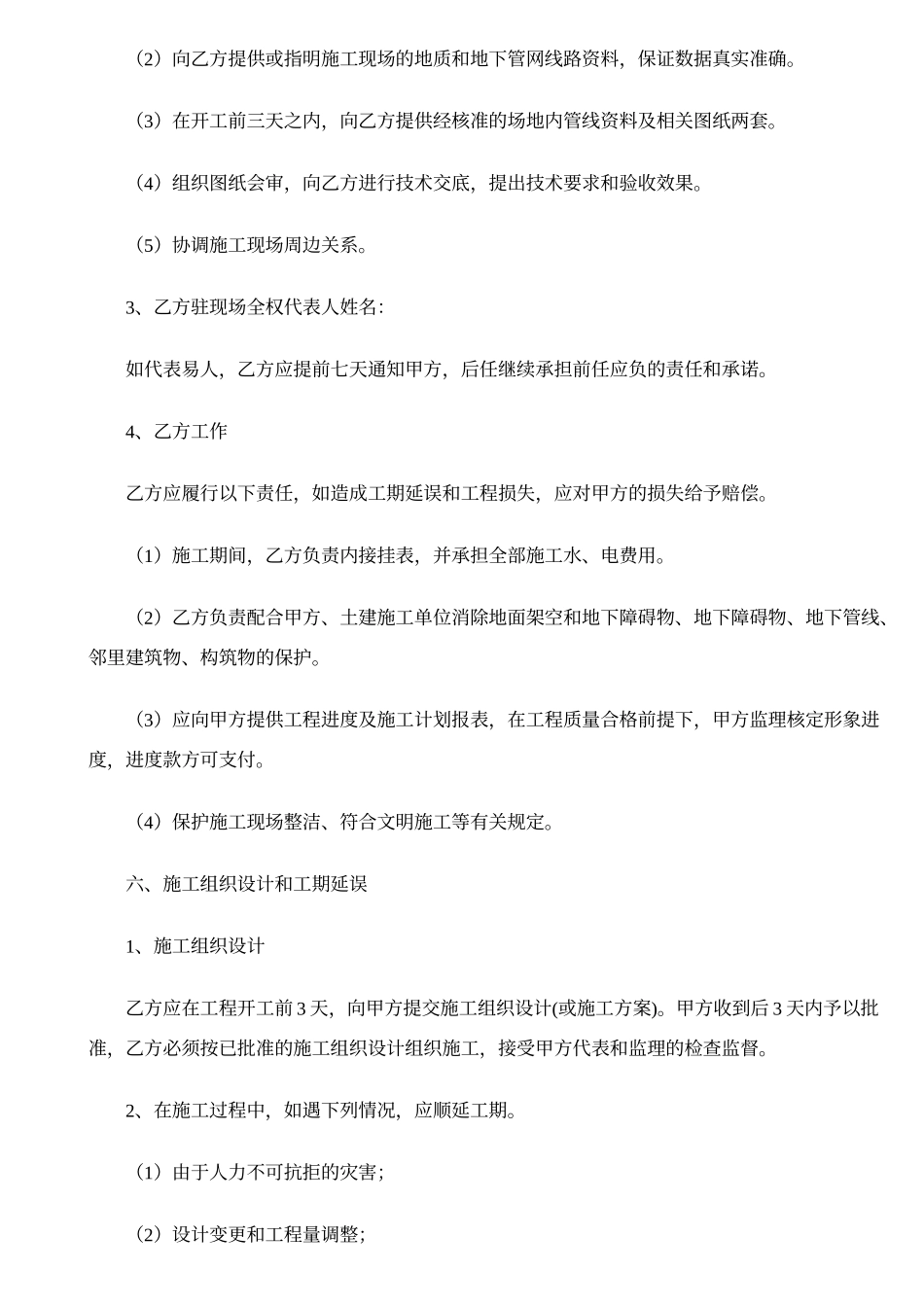 园林绿化设计合同范文  _第2页