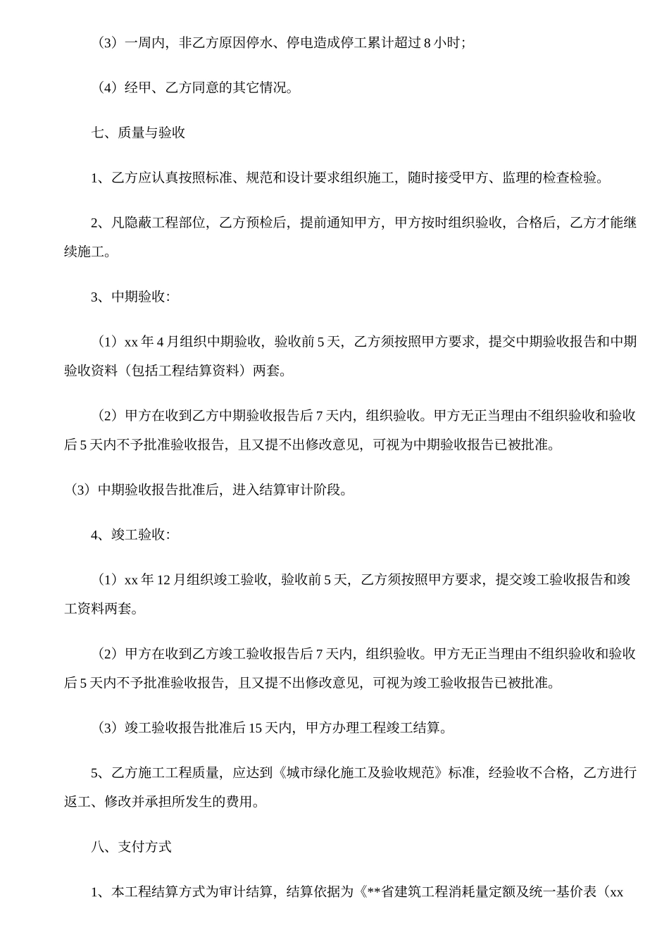 园林绿化设计合同范文  _第3页