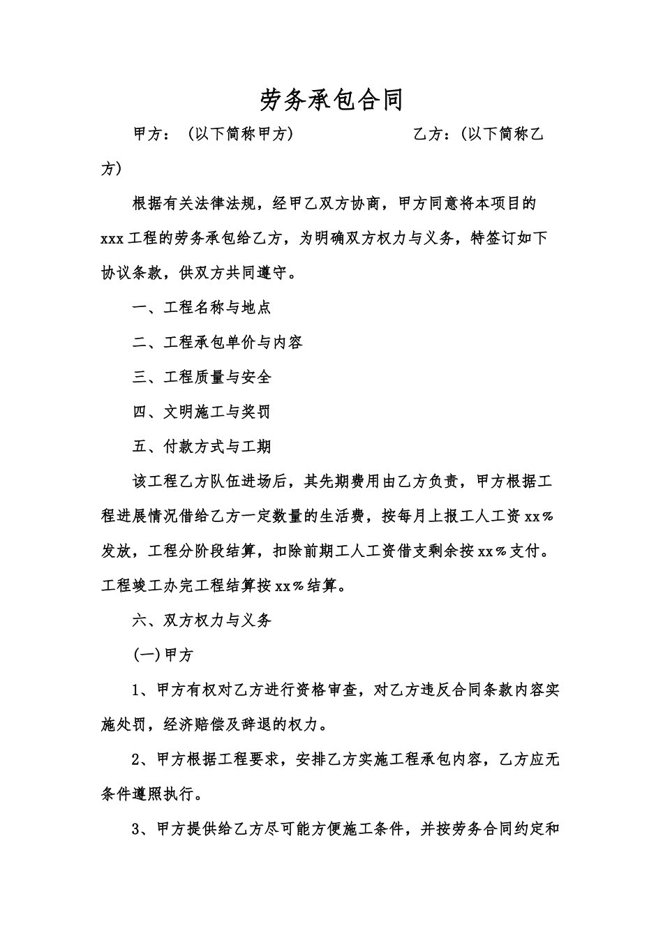 劳务承包合同_第1页