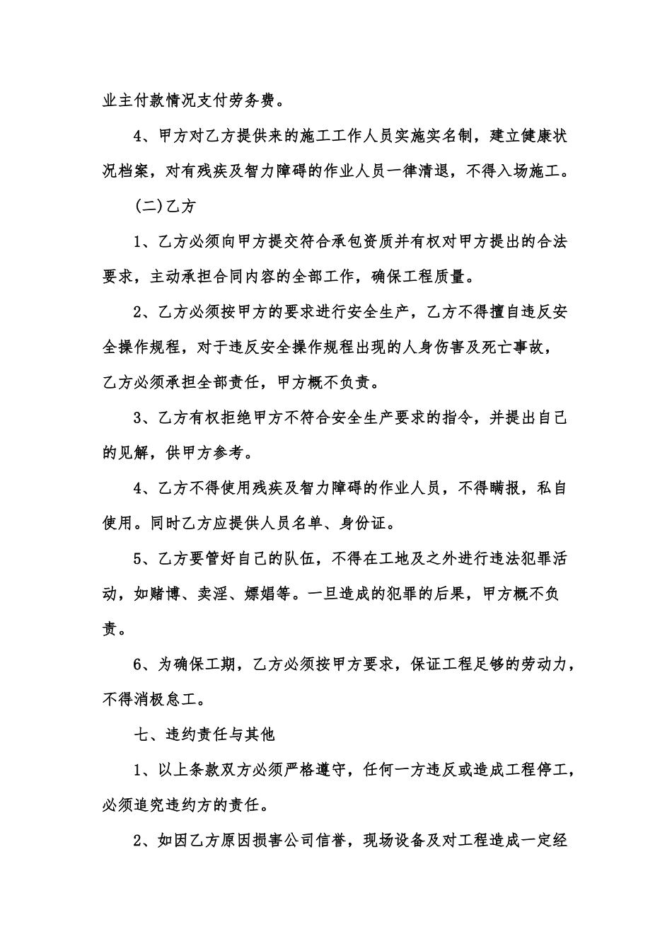 劳务承包合同_第2页