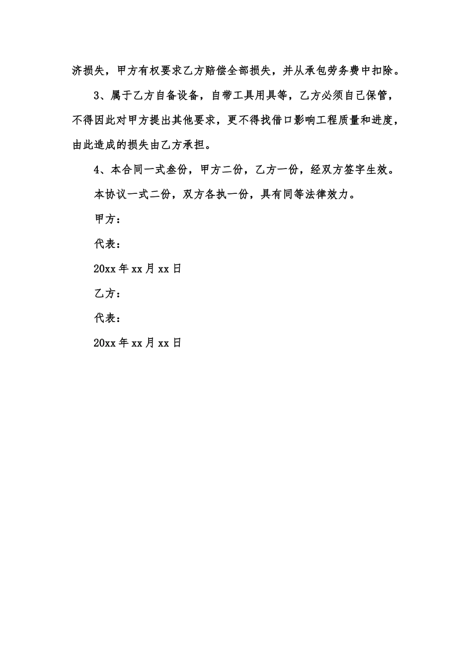 劳务承包合同_第3页