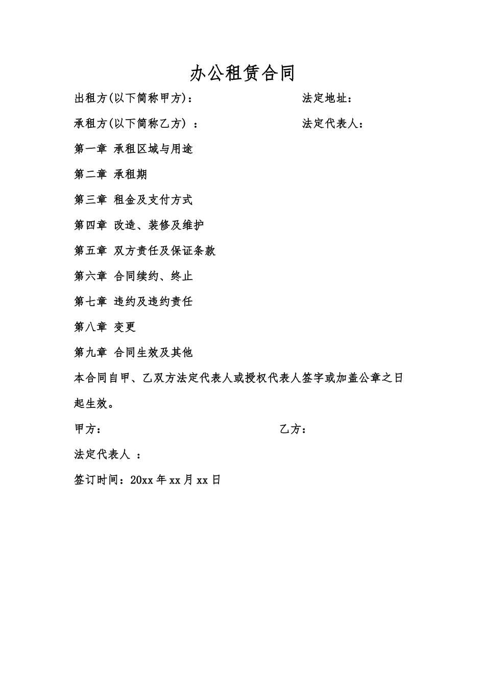 办公租赁合同_第1页