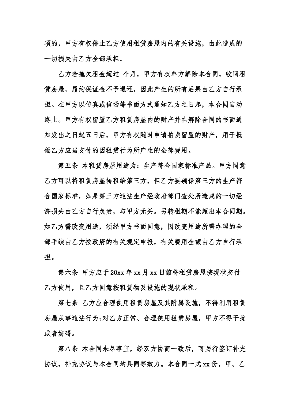 宿舍租赁合同_第2页