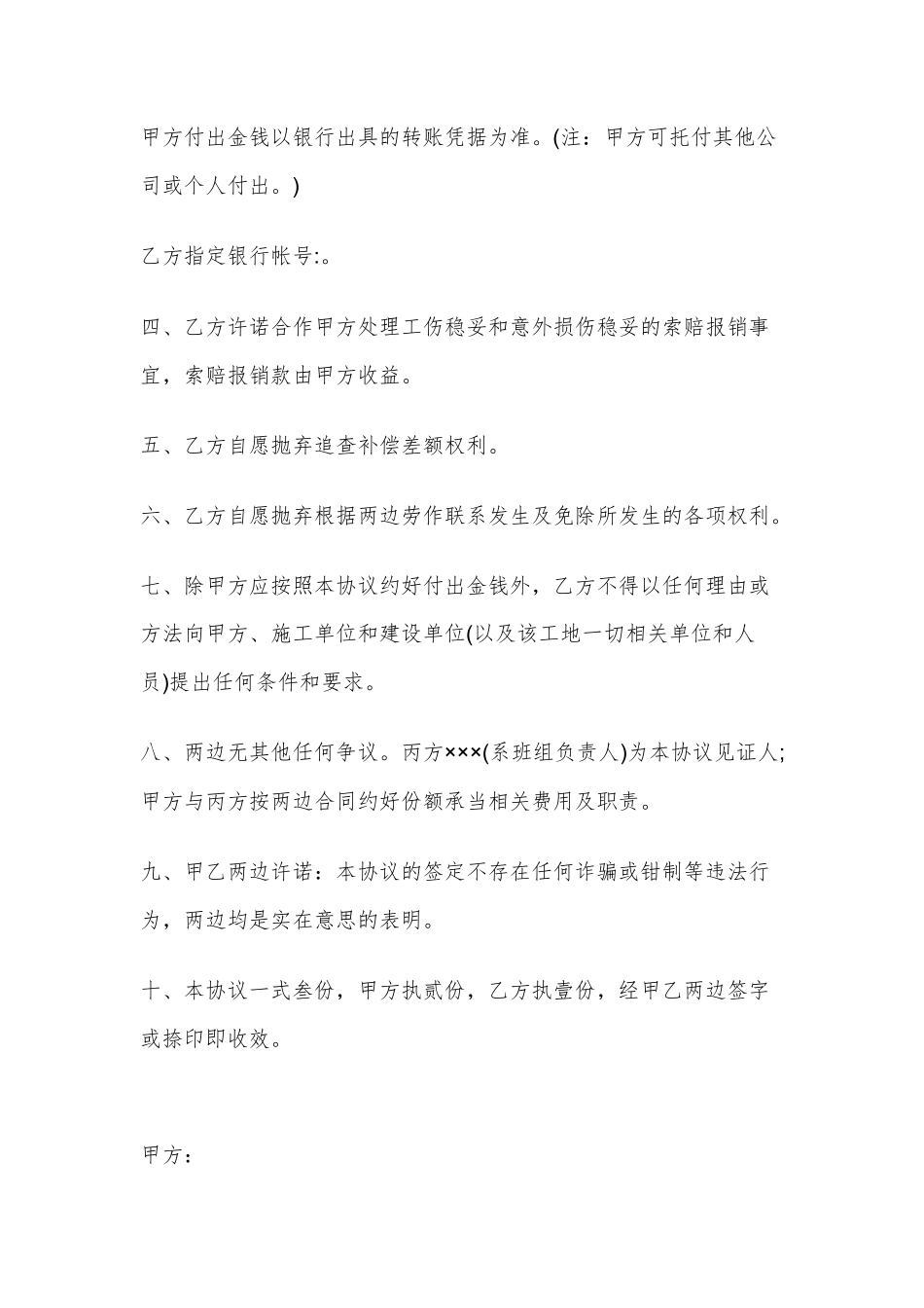调解协议书_第2页