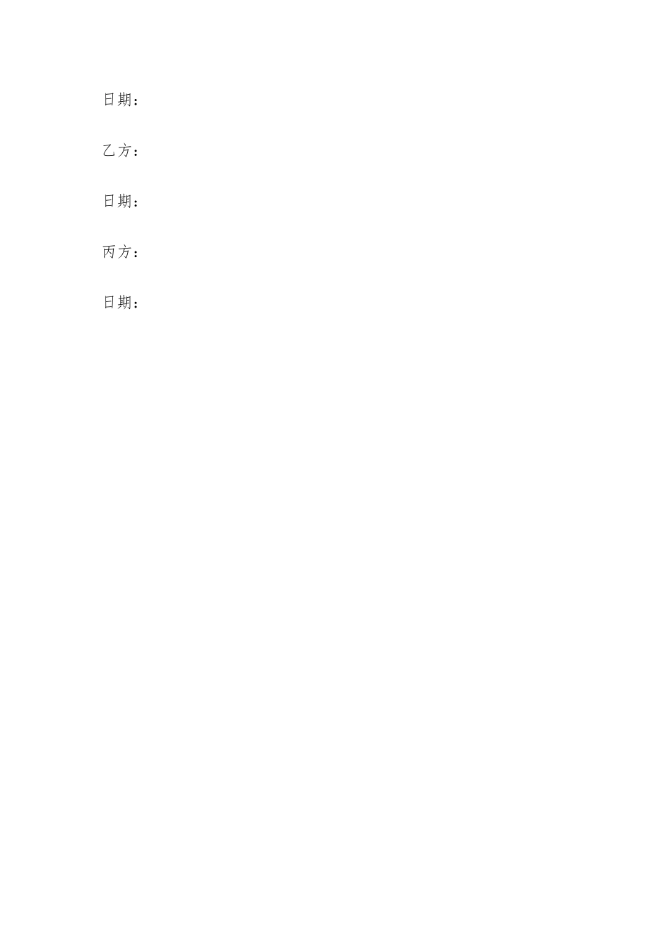 调解协议书_第3页