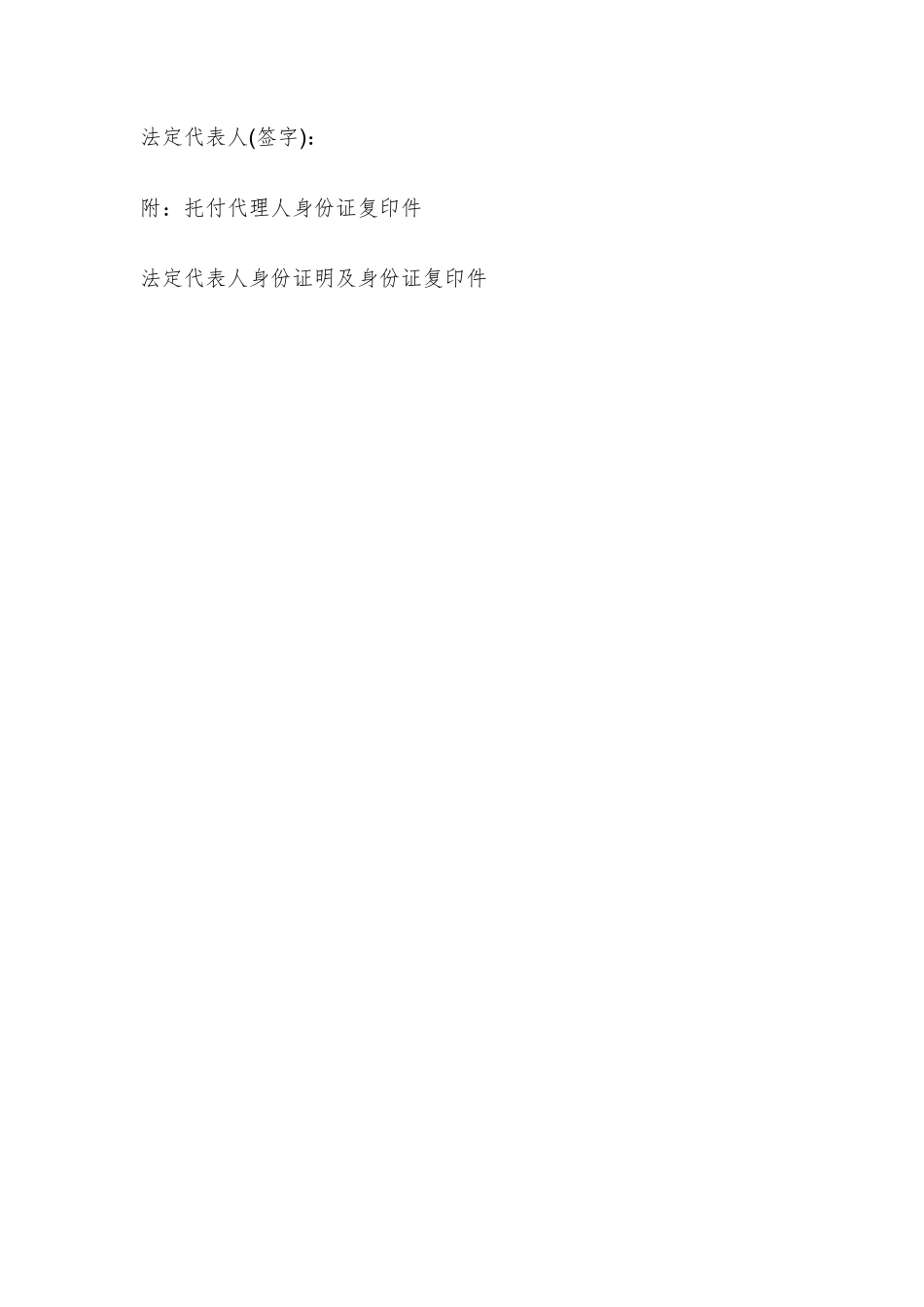 公司授权委托书模板_第2页