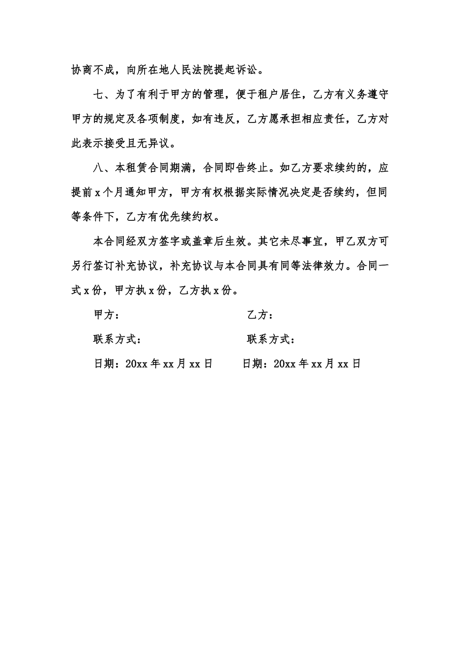 公寓租赁合同_第2页