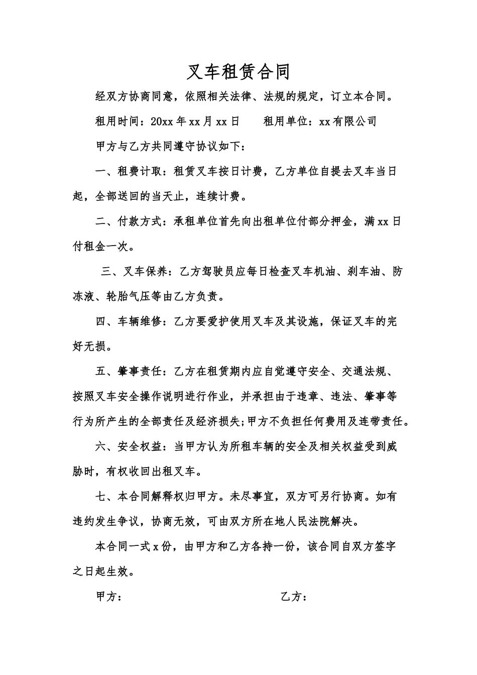叉车租赁合同_第1页