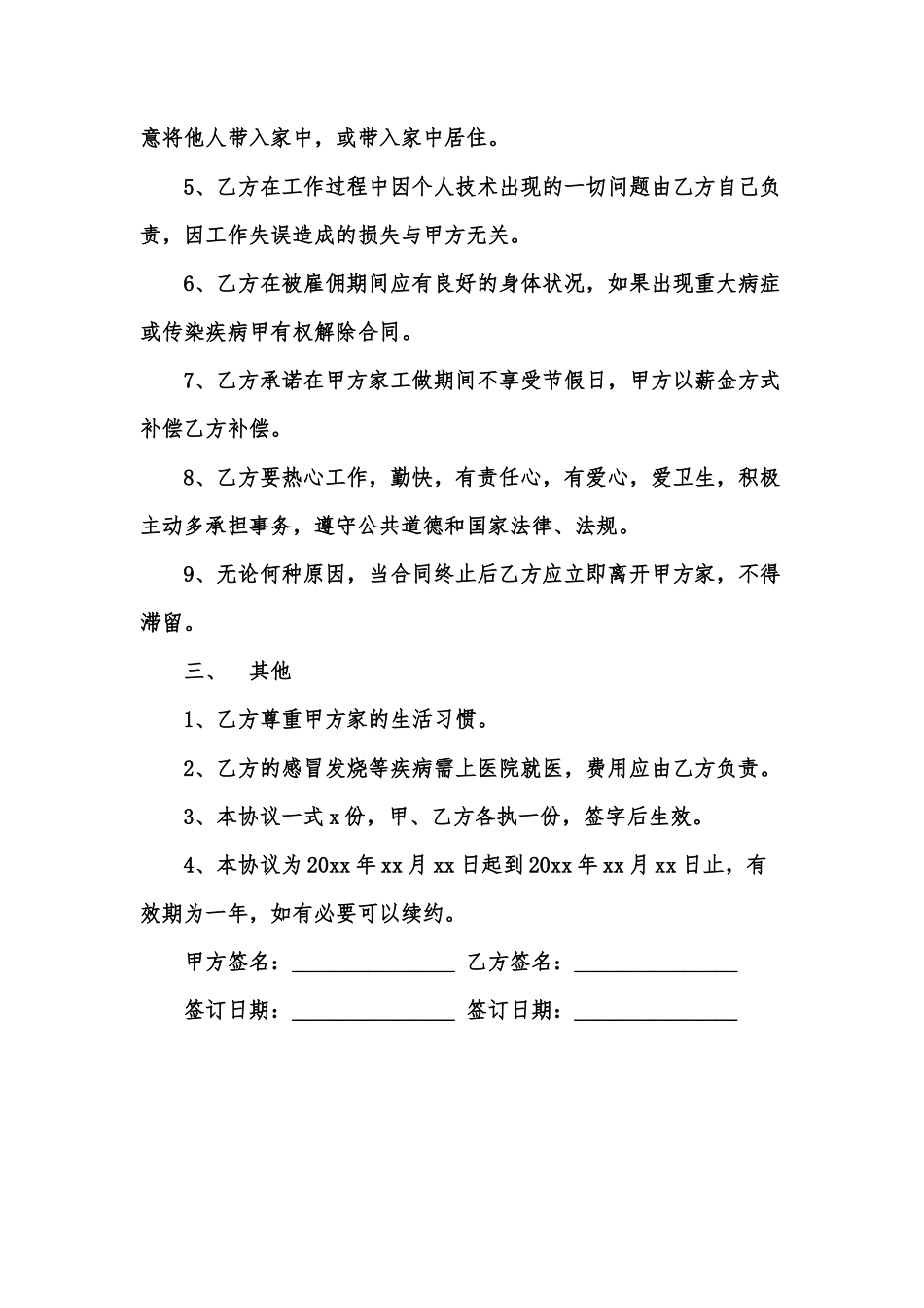 保姆合同范本_第2页