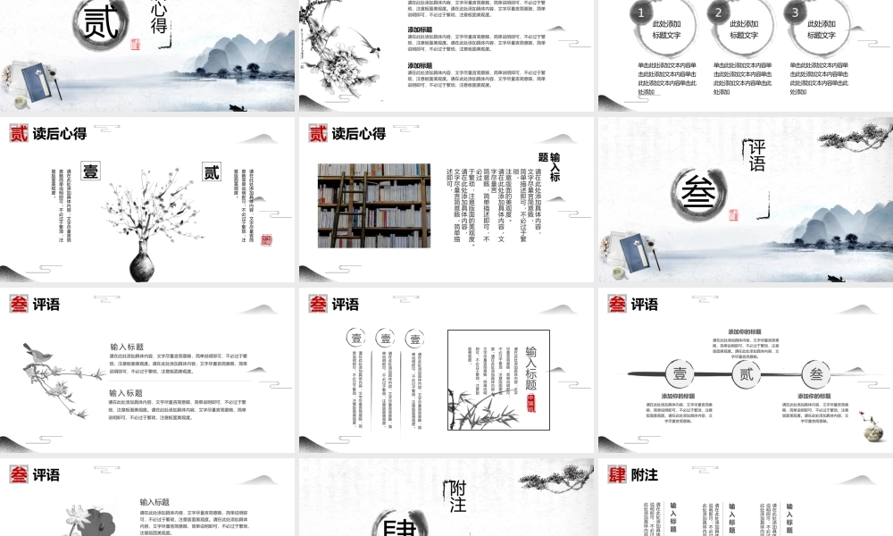 唯美水墨古典中国风读书分享书香中国通用课件PPT模板