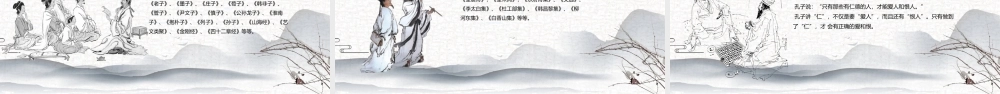 古风弘扬国学经典传承中国文化PPT模板
