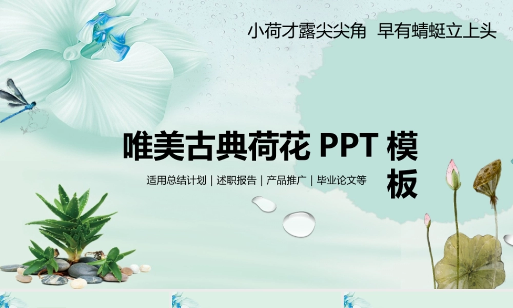唯美中国风说课课件古典荷花PPT模板