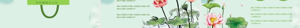 唯美中国风说课课件古典荷花PPT模板