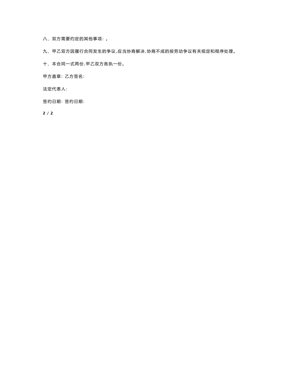 非全日制用工合同_第2页