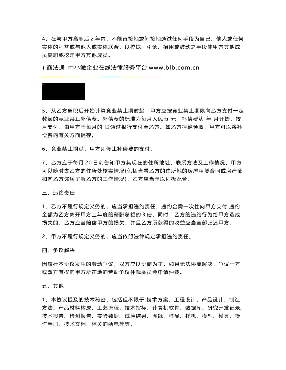 公司竞业禁止协议书_第2页