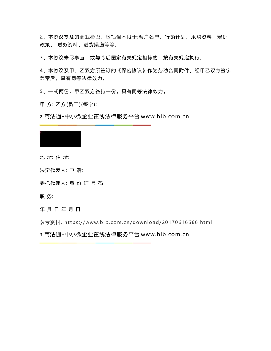 公司竞业禁止协议书_第3页