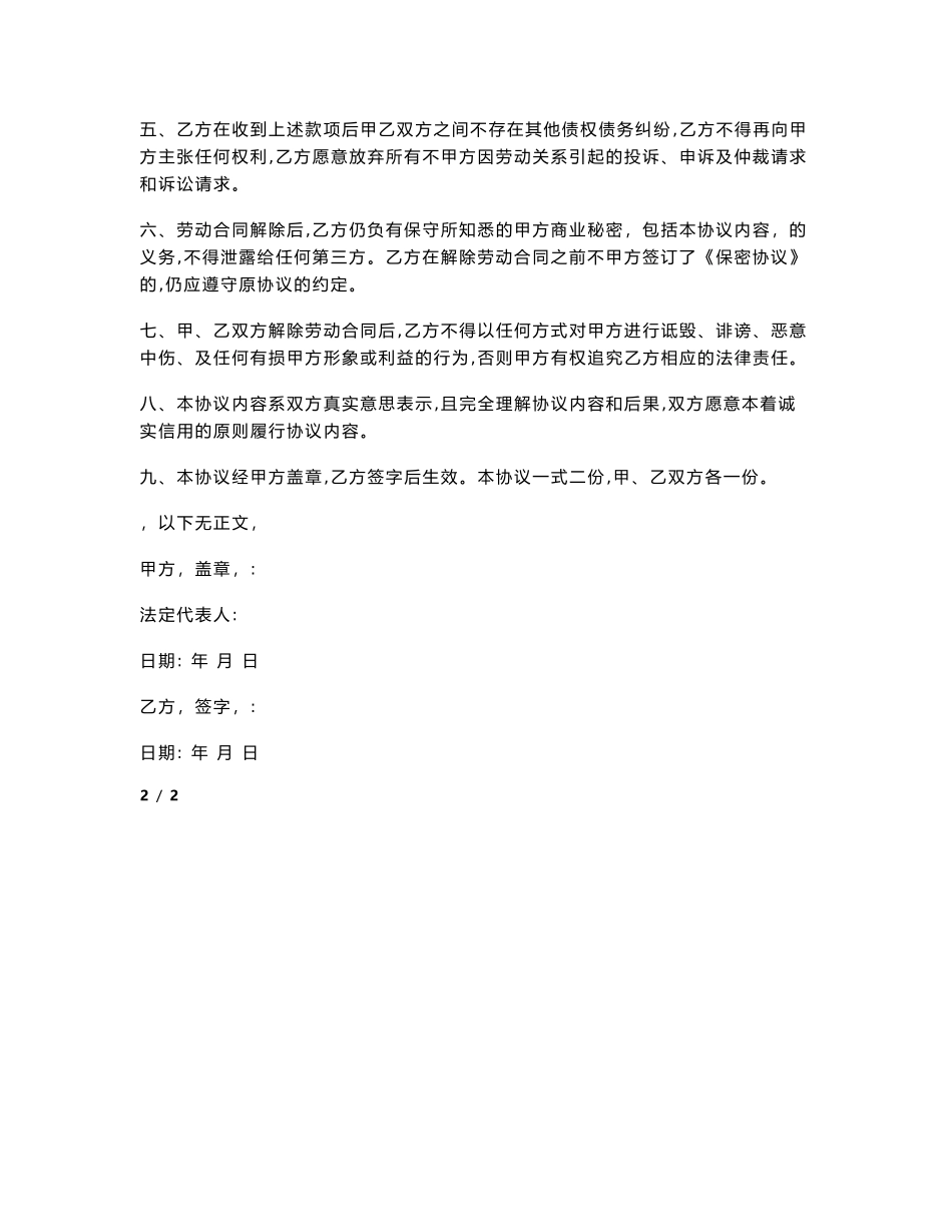 解除劳动合同协议书_第2页