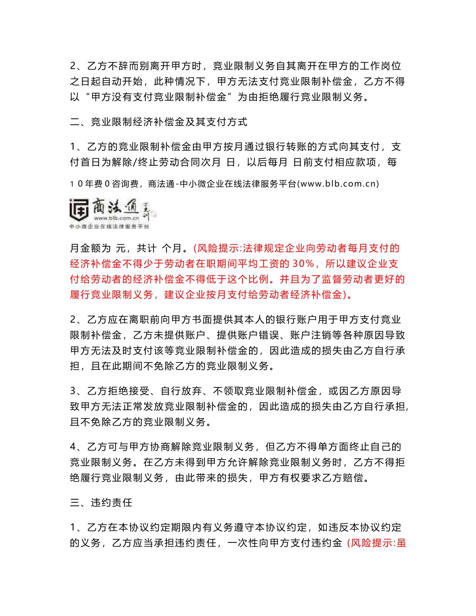 竞业限制协议风险提示_第2页
