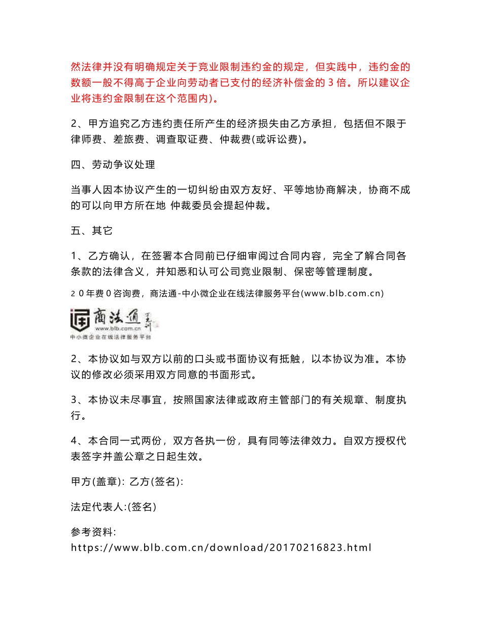 竞业限制协议风险提示_第3页