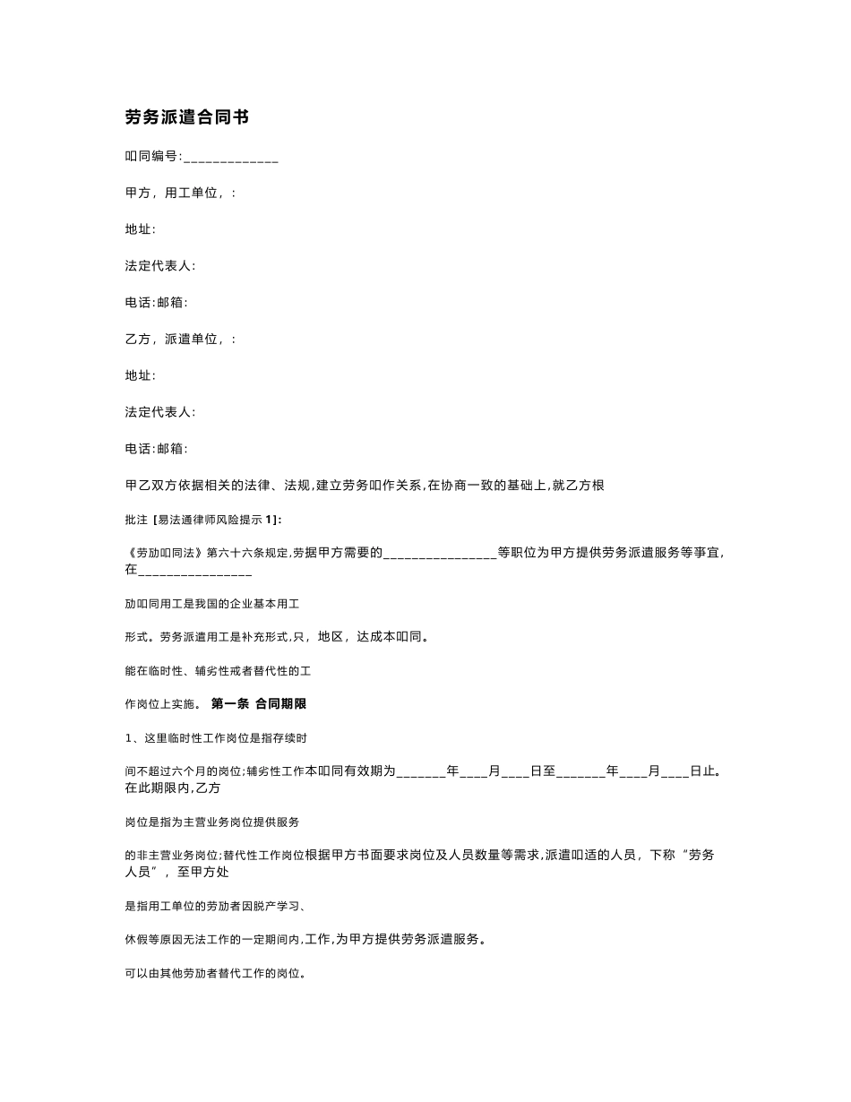 劳务派遣合同书_第1页