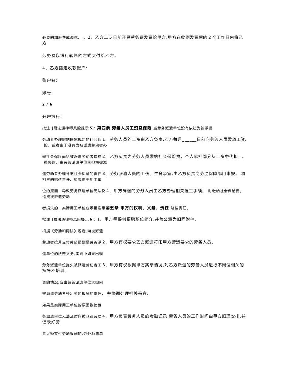 劳务派遣合同书_第3页