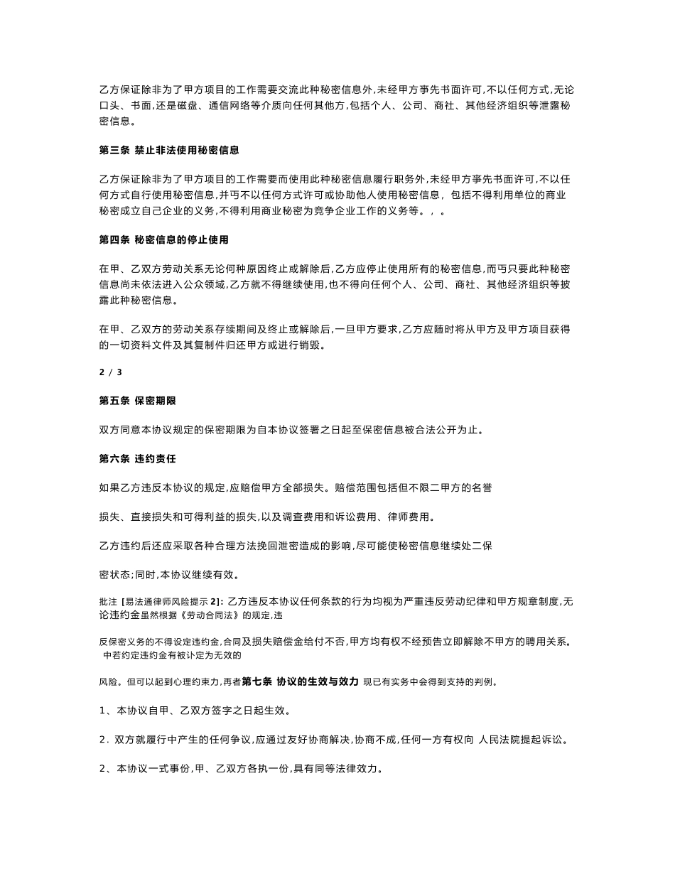 员工保密协议_第2页