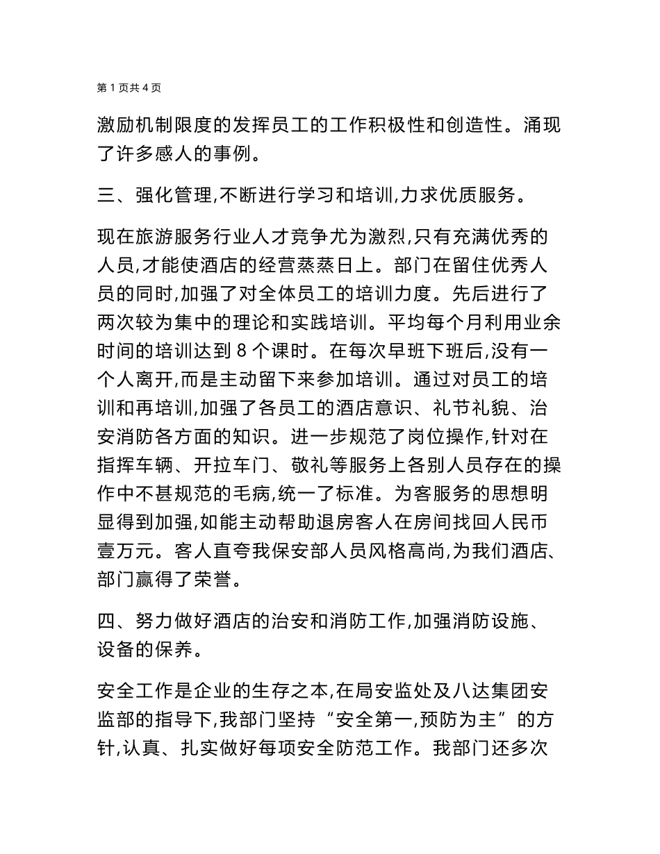 2024年工厂保安工作个人总结报告_第2页